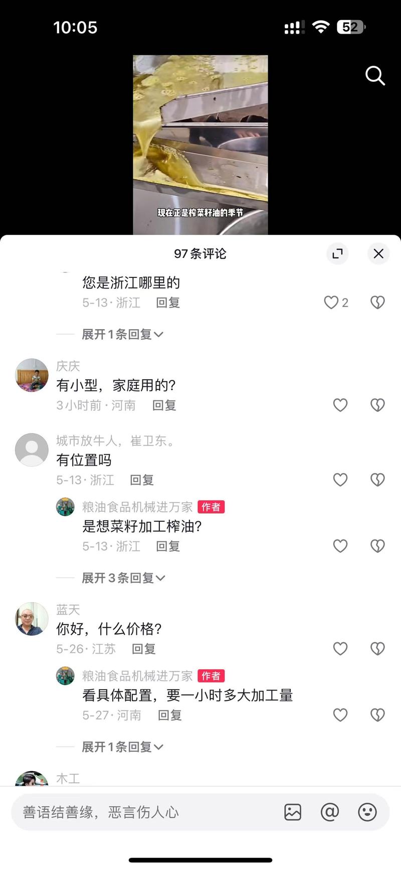 刷抖音看到介绍榨油机的...#情报-优创圈